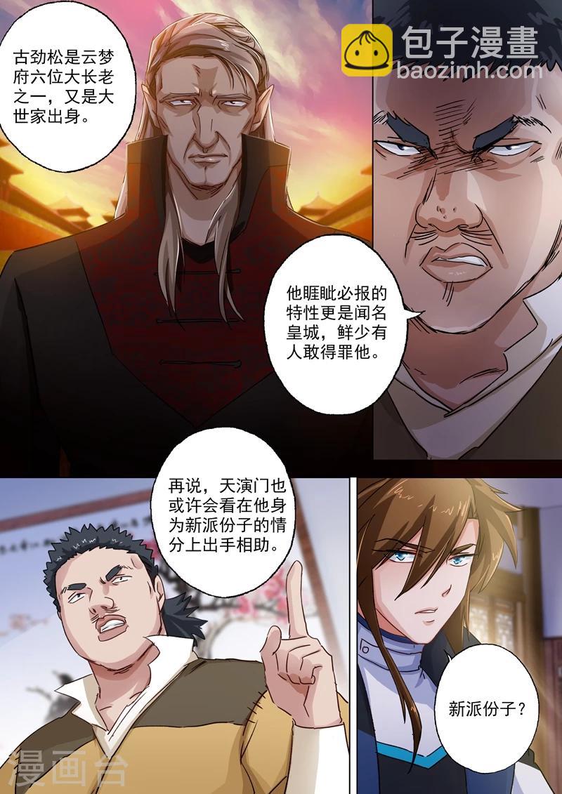 🍔灵剑尊 第103话 新派 第5页