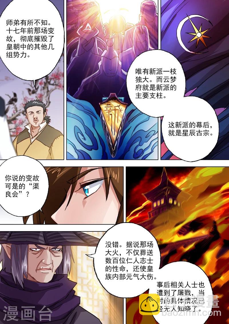 🍔灵剑尊 第103话 新派 第6页