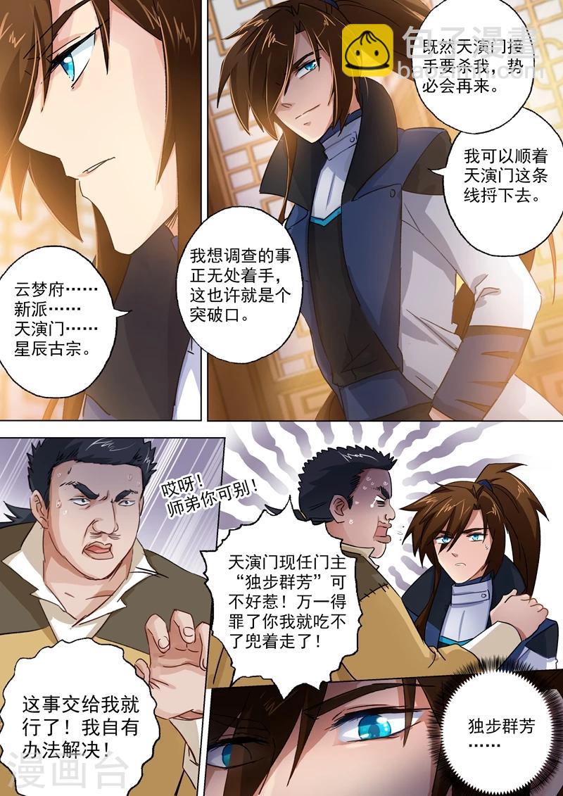 🍔灵剑尊 第103话 新派 第7页