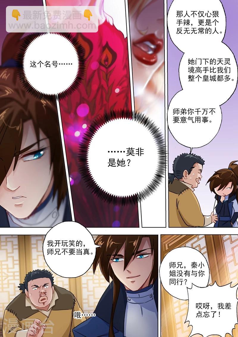 🍔灵剑尊 第103话 新派 第8页