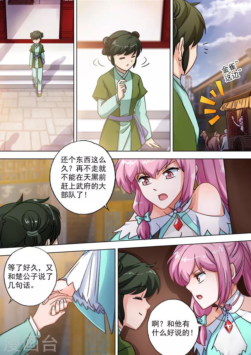 🍔灵剑尊 第105话 水流香的所在 第1页