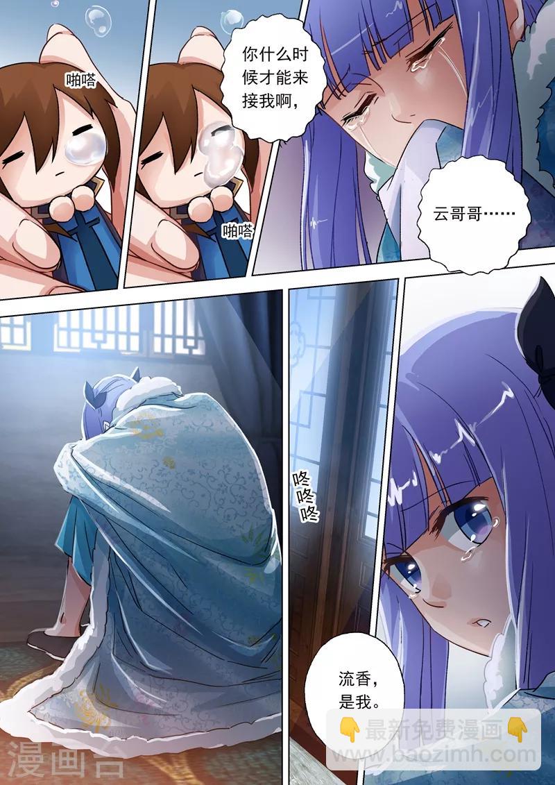 🍔灵剑尊 第105话 水流香的所在 第10页