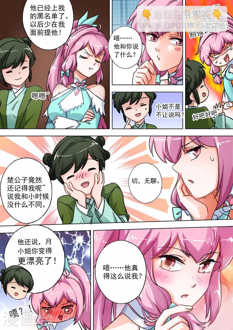 🍔灵剑尊 第105话 水流香的所在 第2页