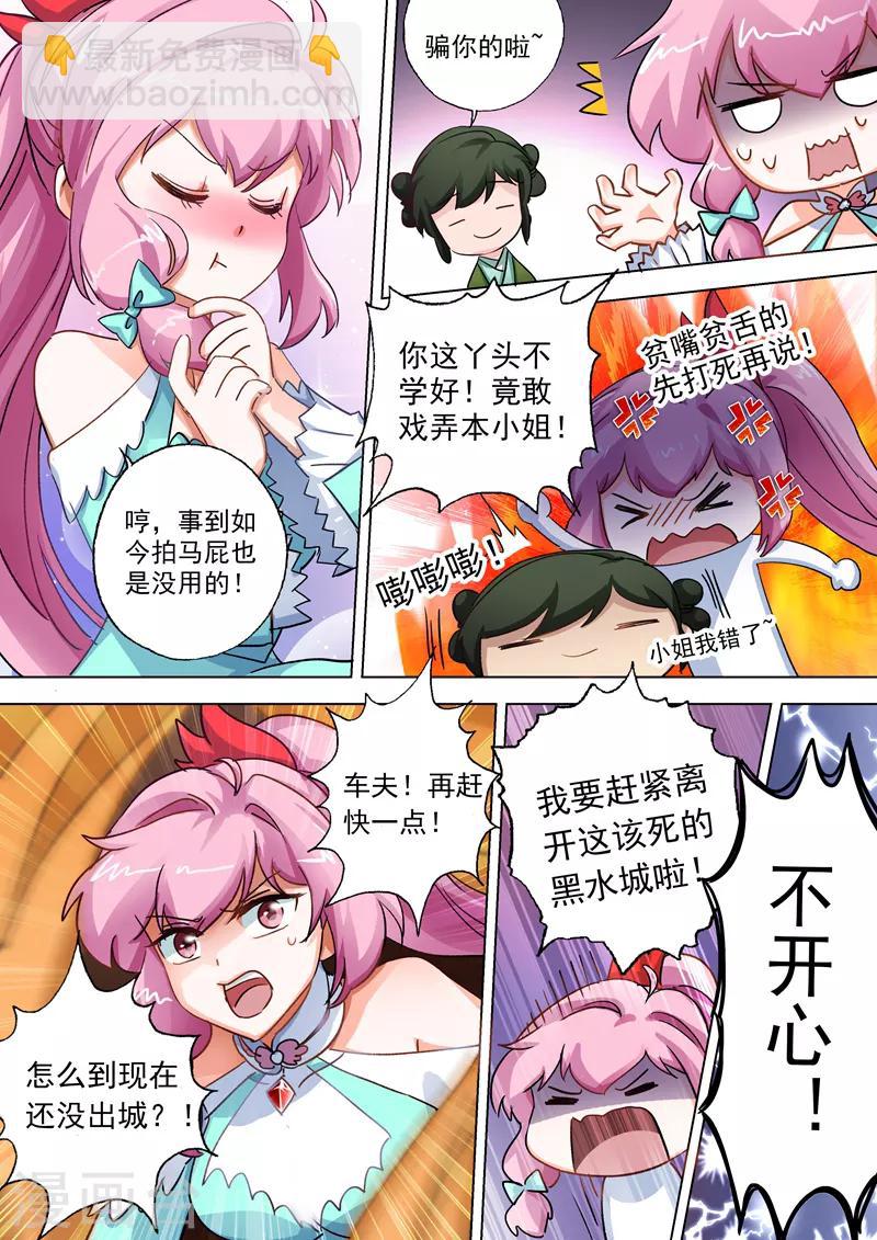 🍔灵剑尊 第105话 水流香的所在 第3页