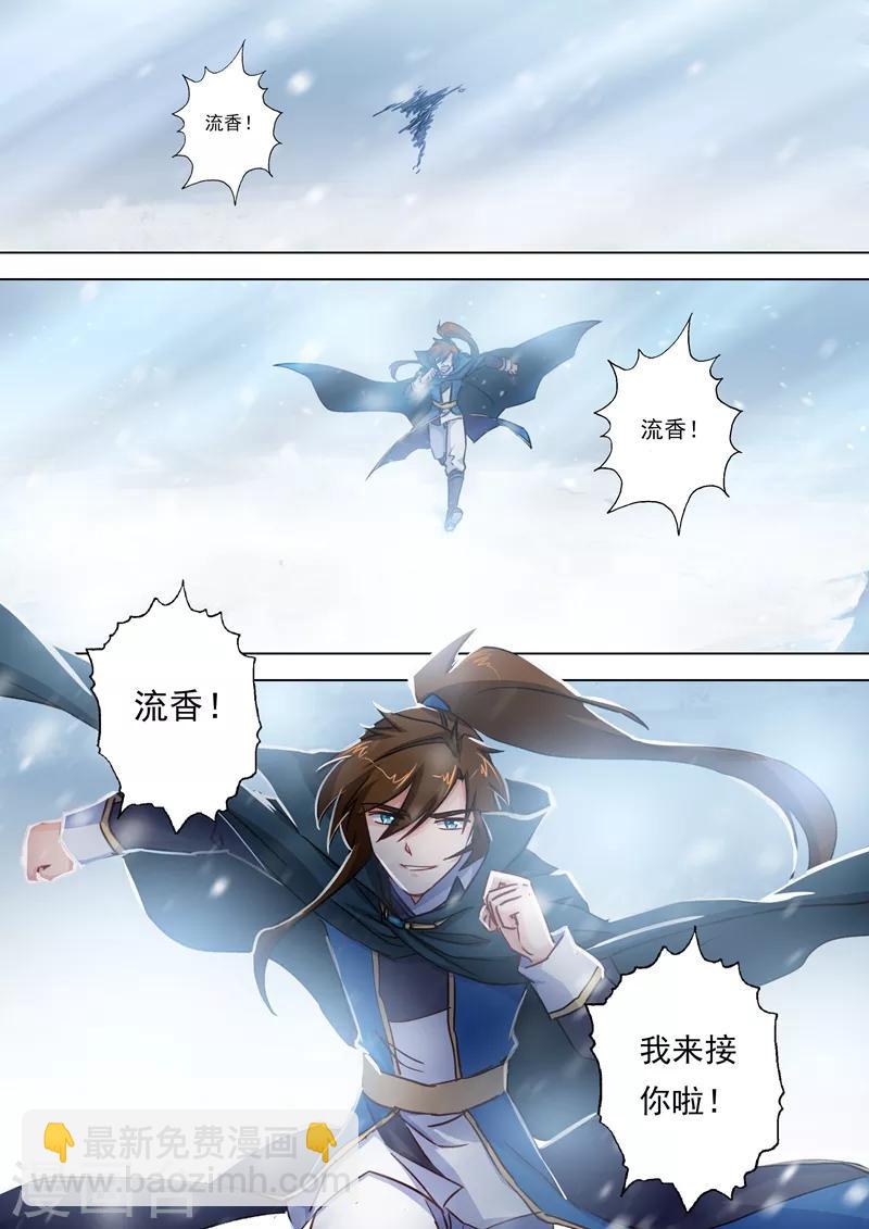 🍔灵剑尊 第105话 水流香的所在 第8页