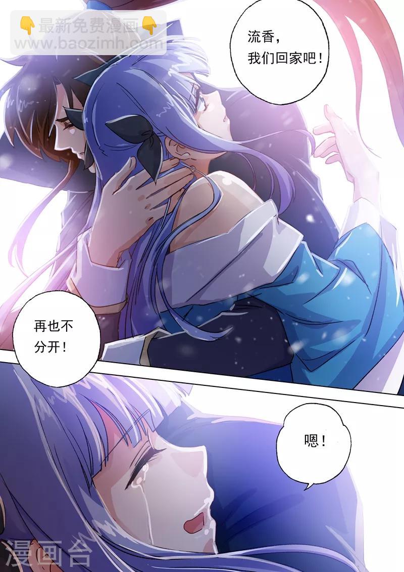 🍔灵剑尊 第105话 水流香的所在 第9页