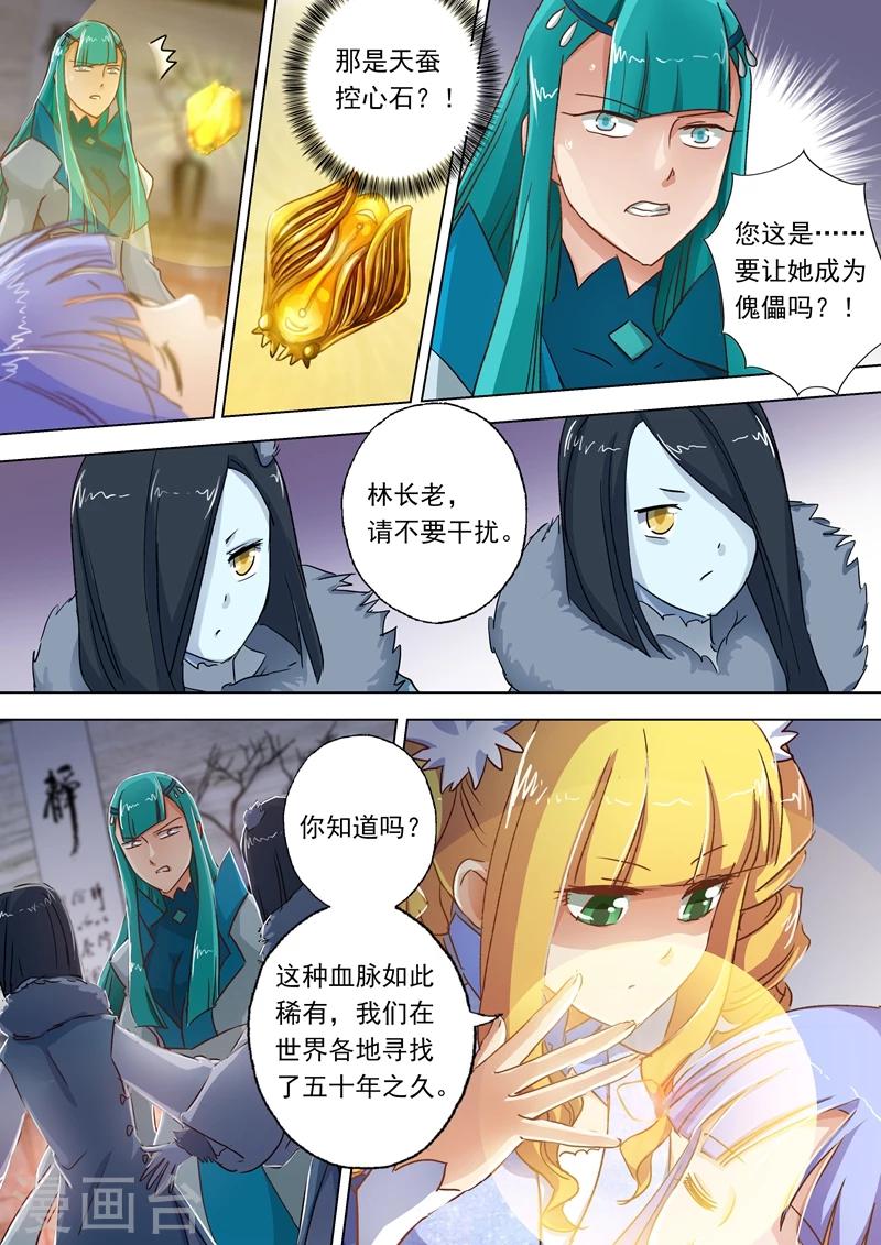 🍔灵剑尊 第107话 梦回幼年 第1页