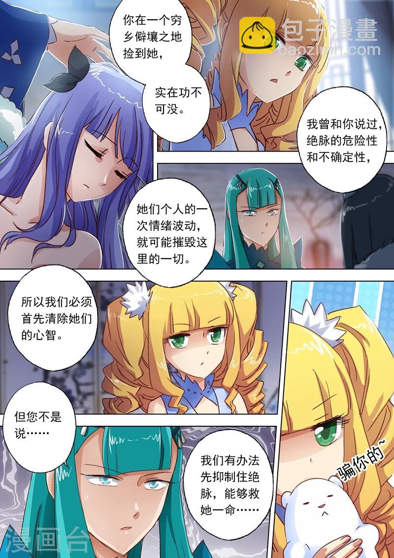 🍔灵剑尊 第107话 梦回幼年 第2页