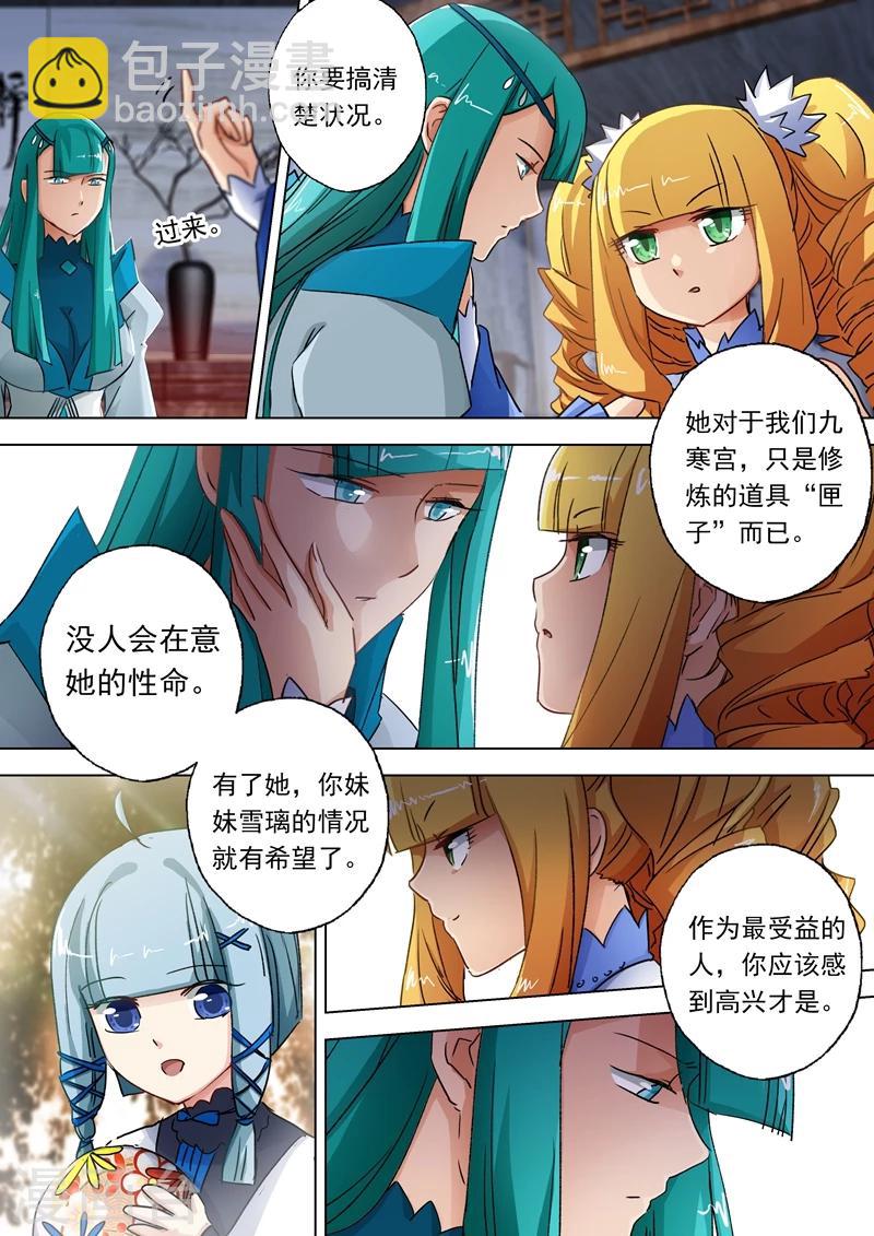 🍔灵剑尊 第107话 梦回幼年 第3页