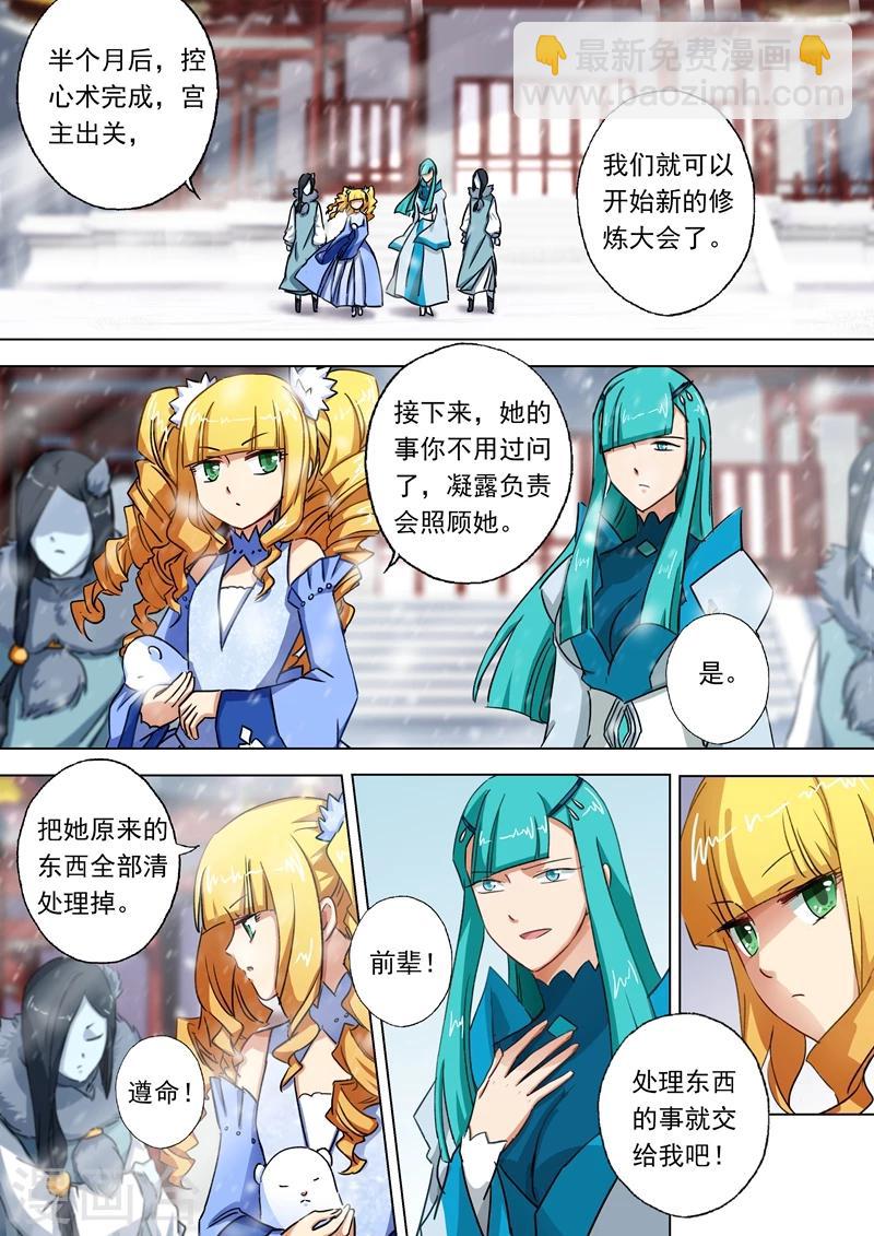 🍔灵剑尊 第107话 梦回幼年 第4页