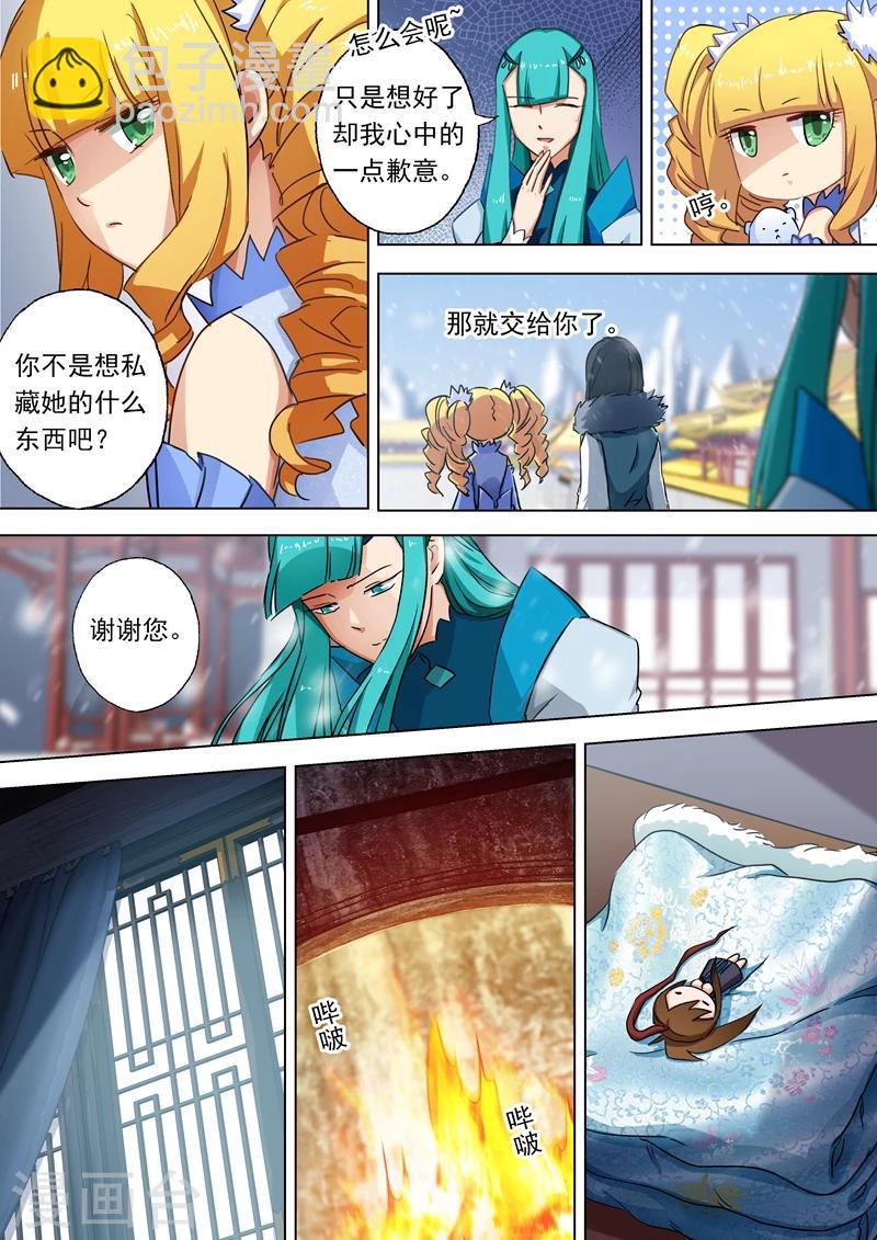 🍔灵剑尊 第107话 梦回幼年 第5页
