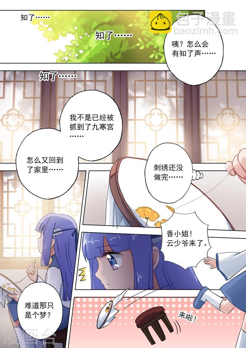 🍔灵剑尊 第107话 梦回幼年 第8页