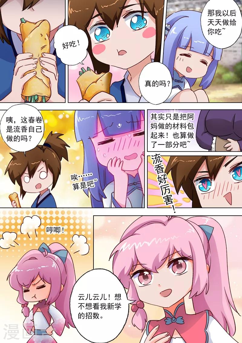 🍔灵剑尊 第109话 不可以摸啦！笨蛋！ 第1页