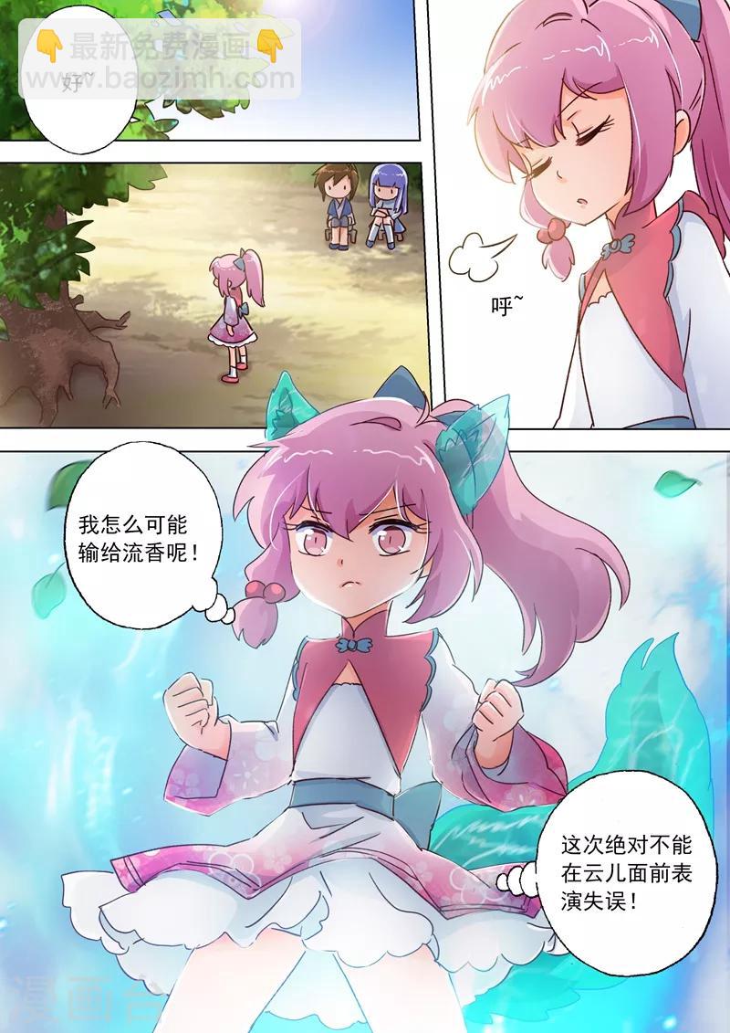 🍔灵剑尊 第109话 不可以摸啦！笨蛋！ 第2页