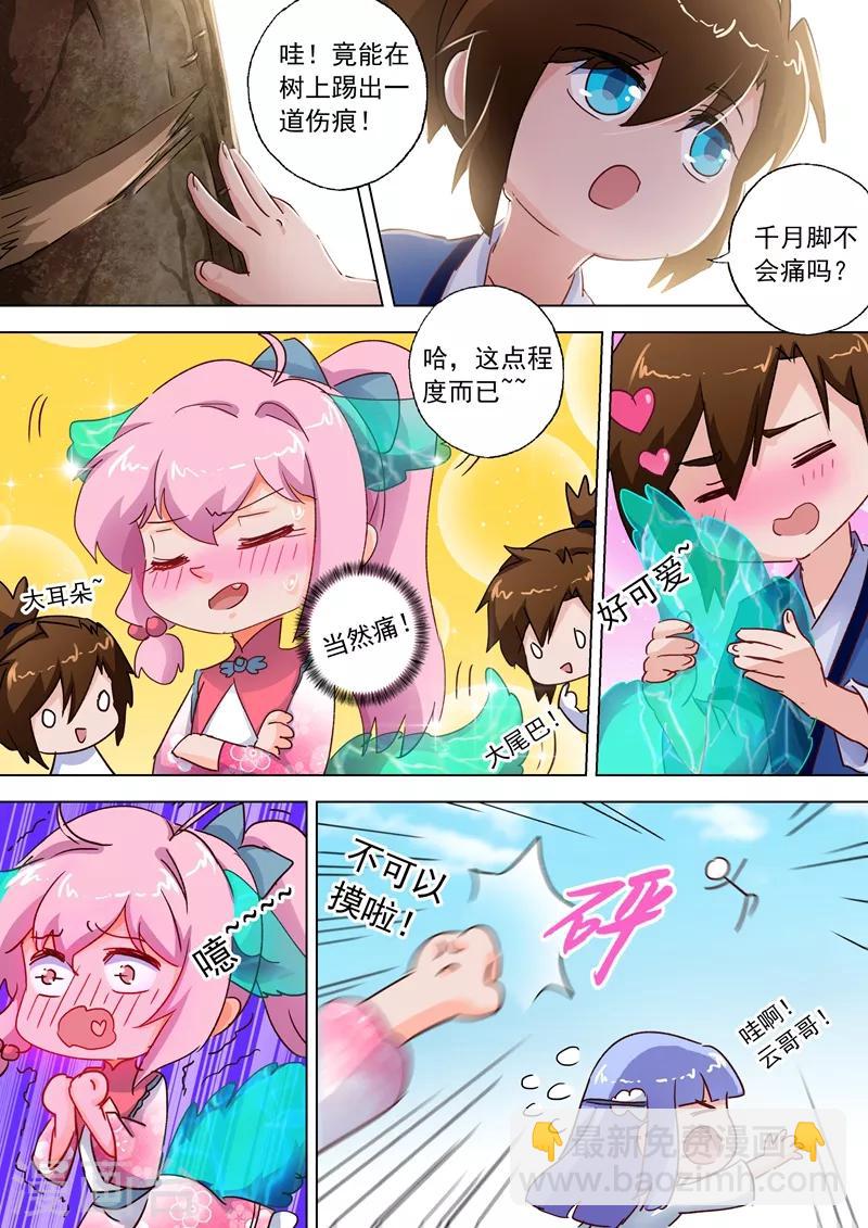 🍔灵剑尊 第109话 不可以摸啦！笨蛋！ 第4页