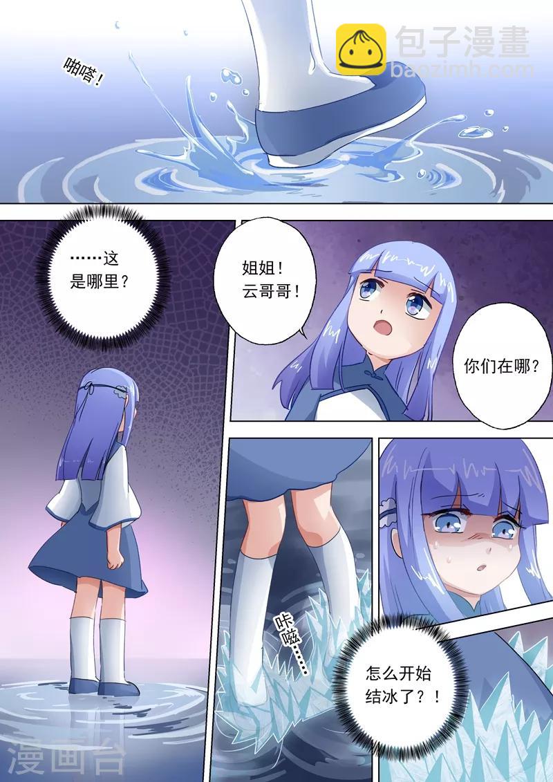 🍔灵剑尊 第109话 不可以摸啦！笨蛋！ 第5页