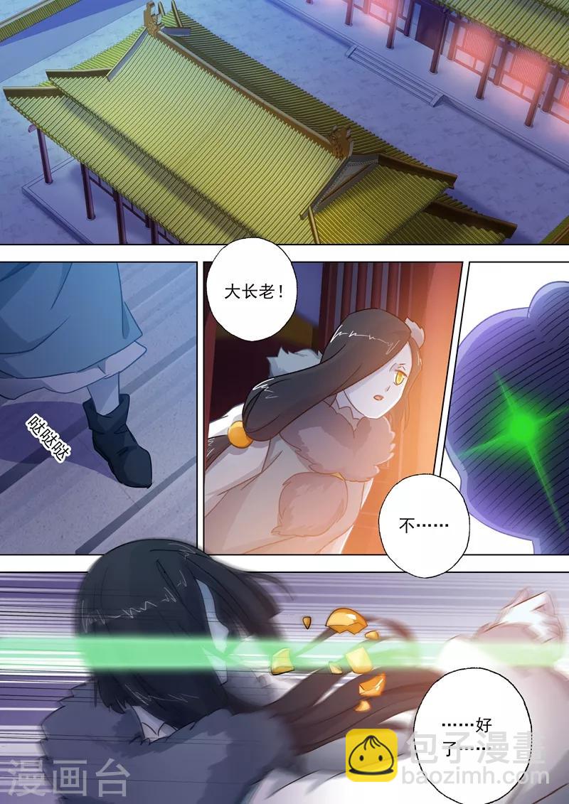 🍔灵剑尊 第109话 不可以摸啦！笨蛋！ 第7页