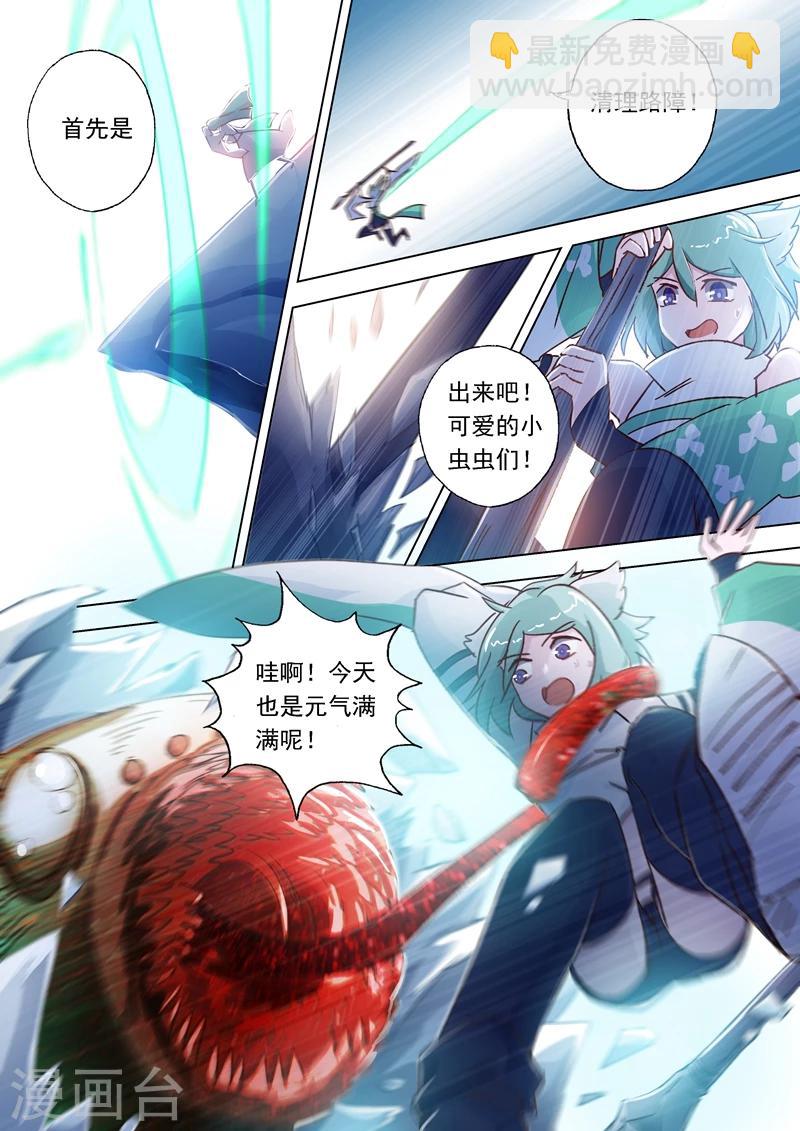 🍔灵剑尊 第111话 猫咪斗触手 第3页