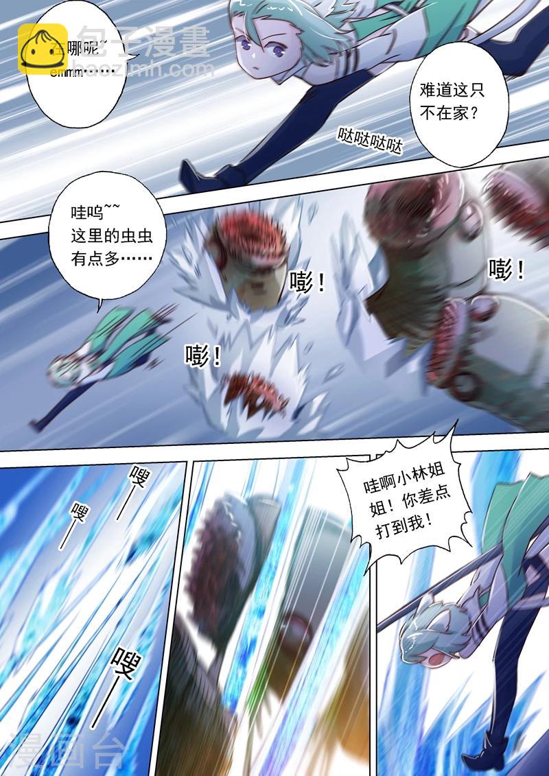 🍔灵剑尊 第111话 猫咪斗触手 第7页