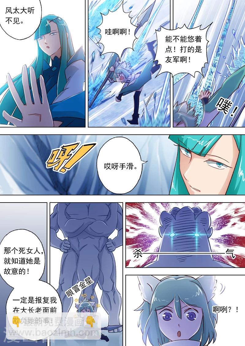 🍔灵剑尊 第111话 猫咪斗触手 第8页