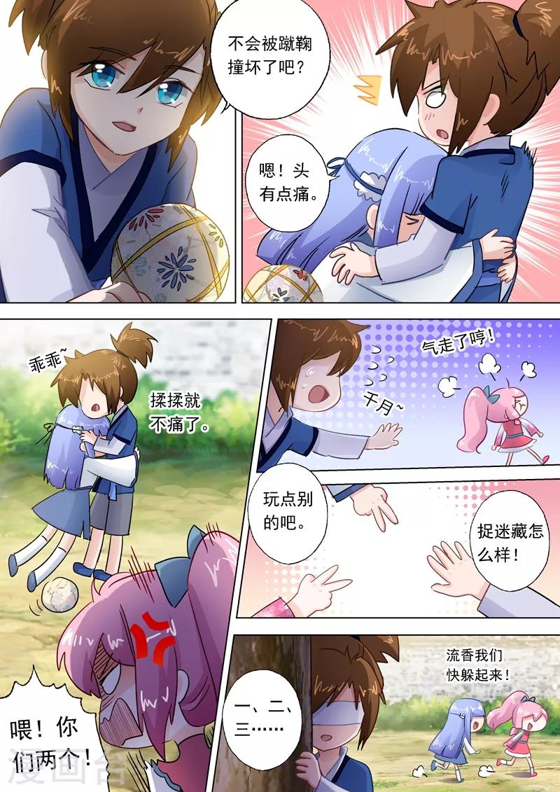 🍔灵剑尊 第113话 父亲的阴影 第1页