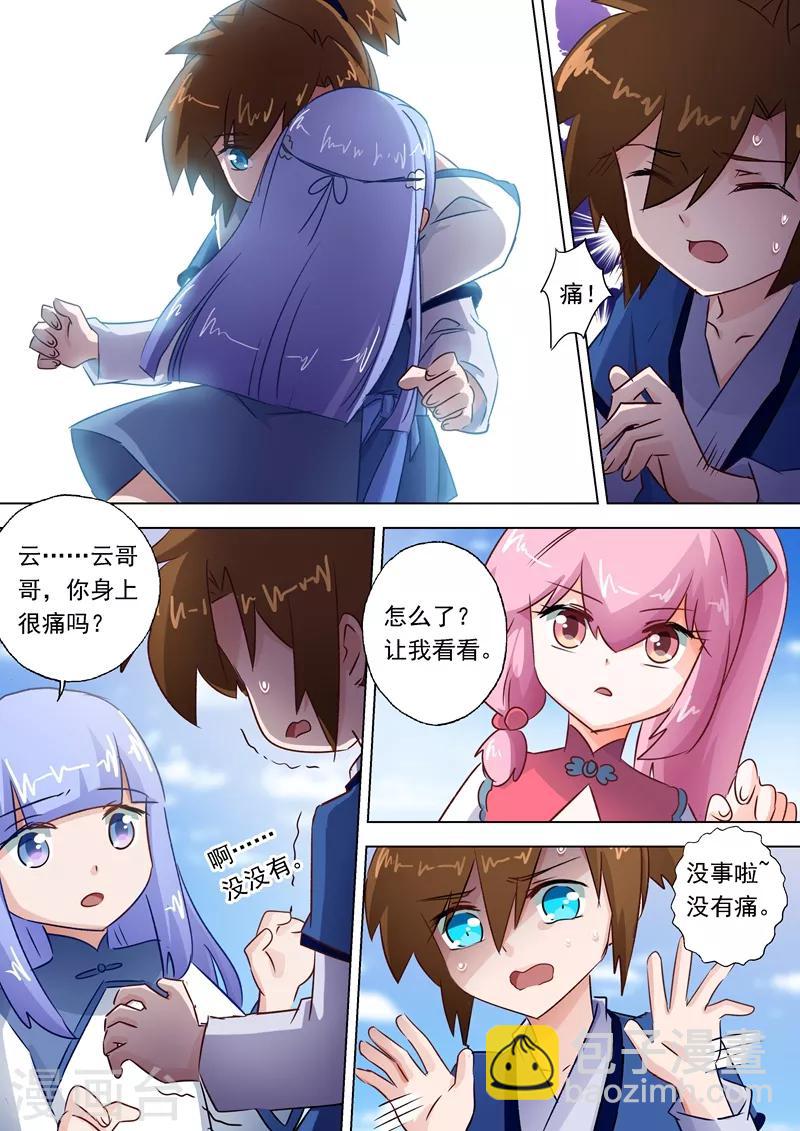 🍔灵剑尊 第113话 父亲的阴影 第10页