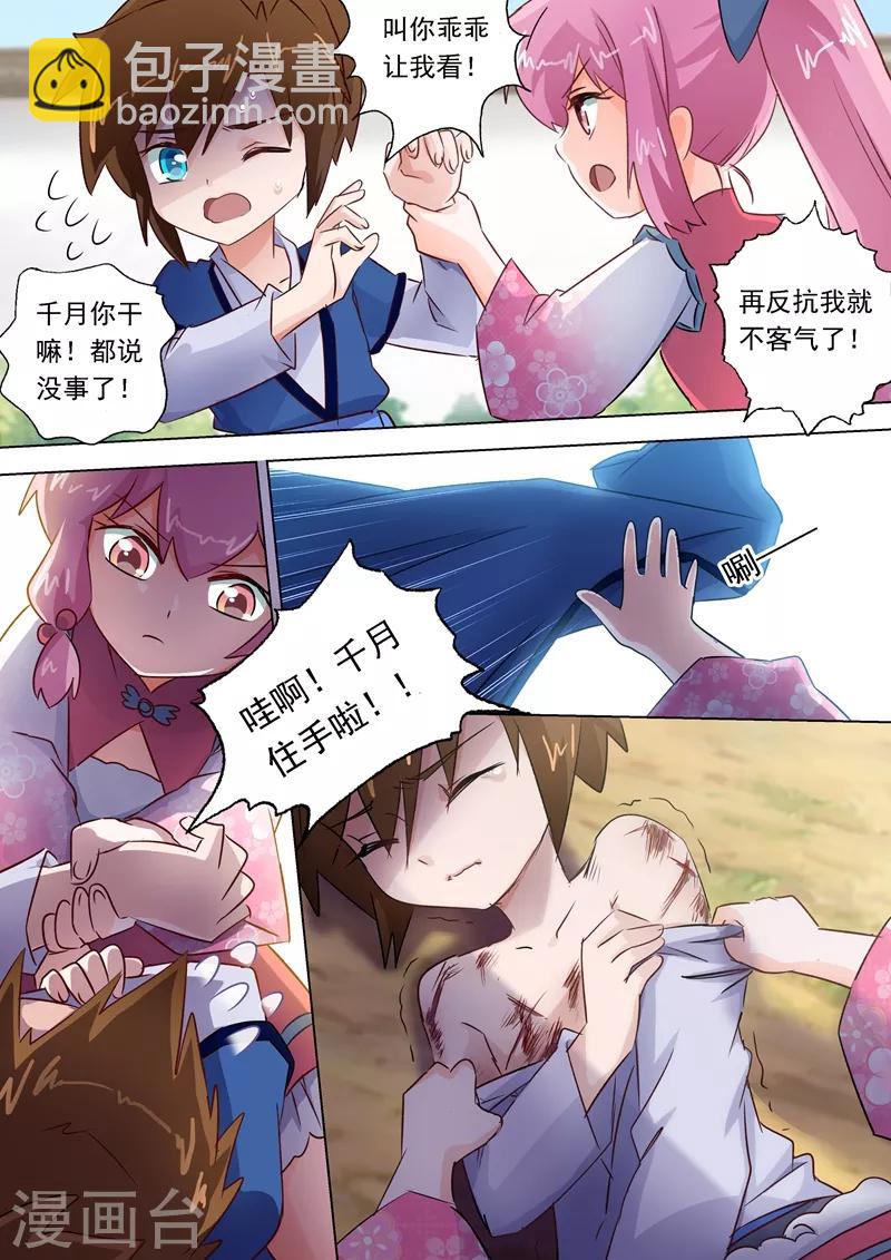 🍔灵剑尊 第113话 父亲的阴影 第11页