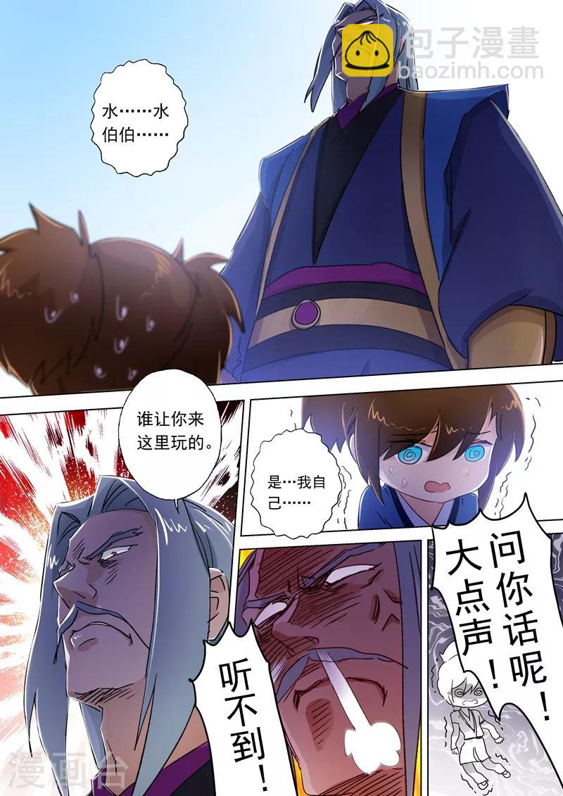 🍔灵剑尊 第113话 父亲的阴影 第3页