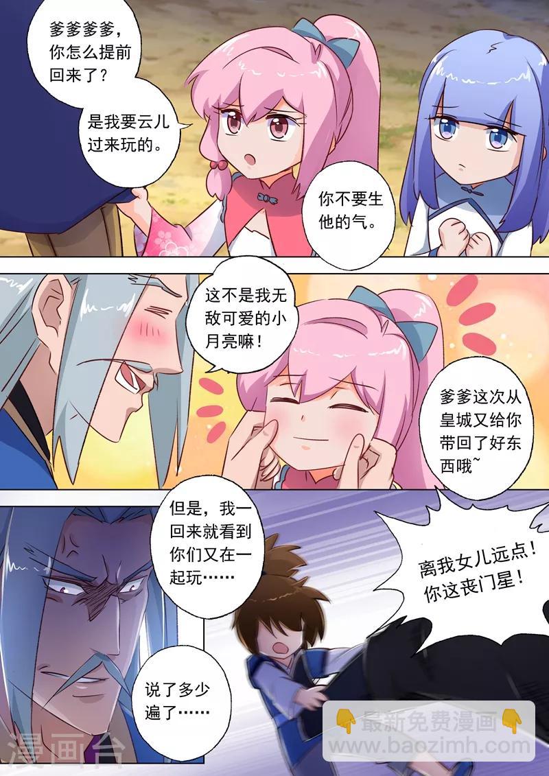🍔灵剑尊 第113话 父亲的阴影 第4页