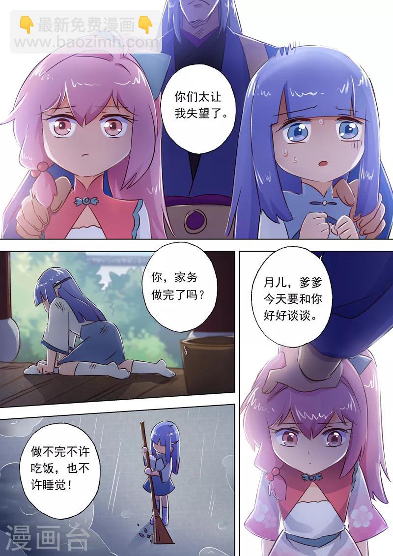 🍔灵剑尊 第113话 父亲的阴影 第6页
