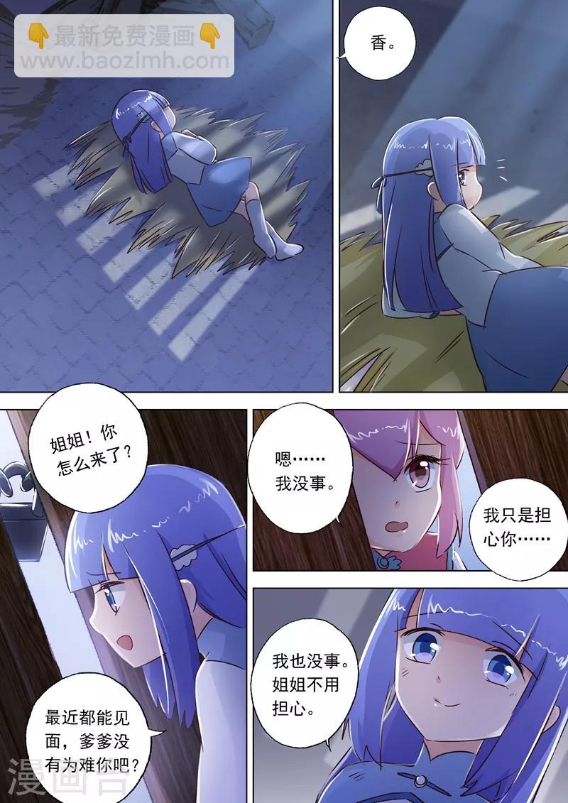 🍔灵剑尊 第113话 父亲的阴影 第7页