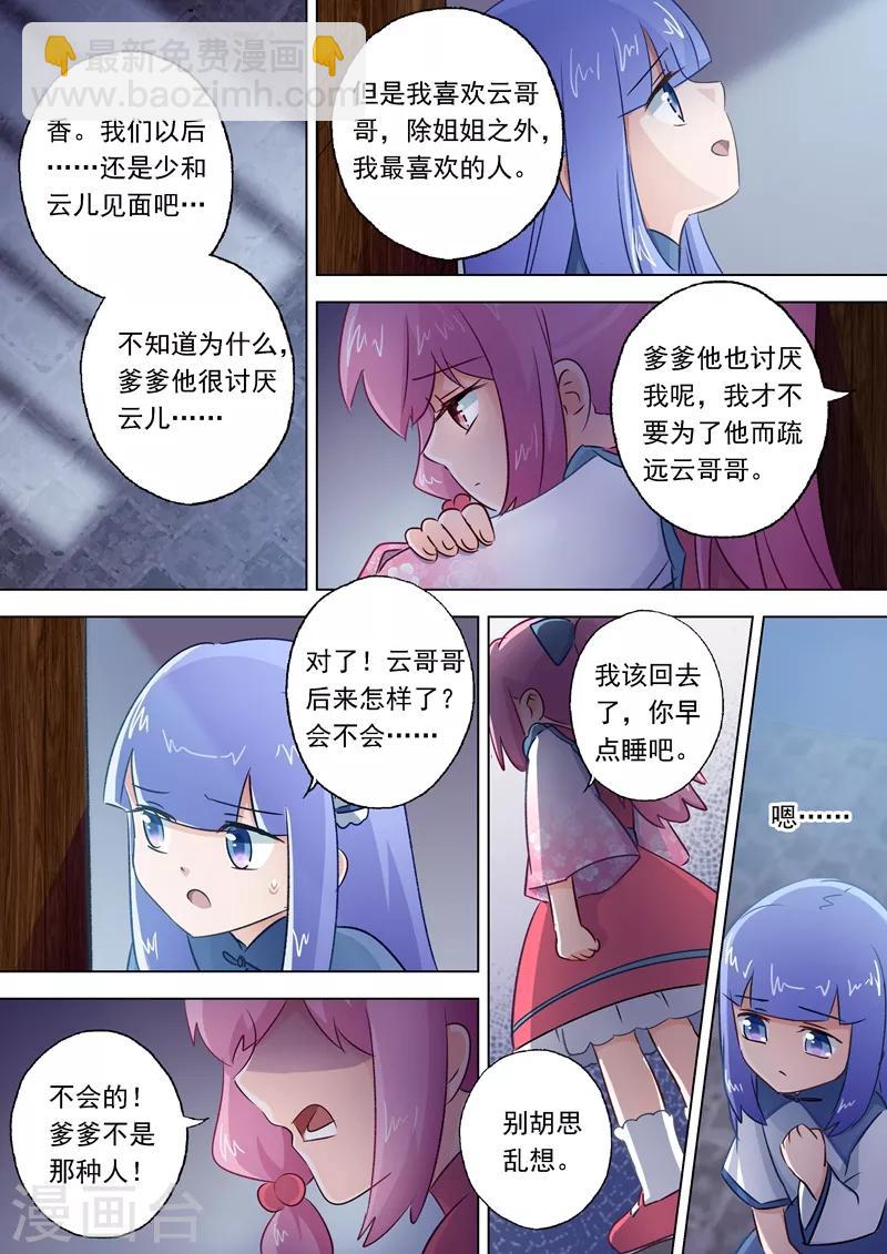 🍔灵剑尊 第113话 父亲的阴影 第8页