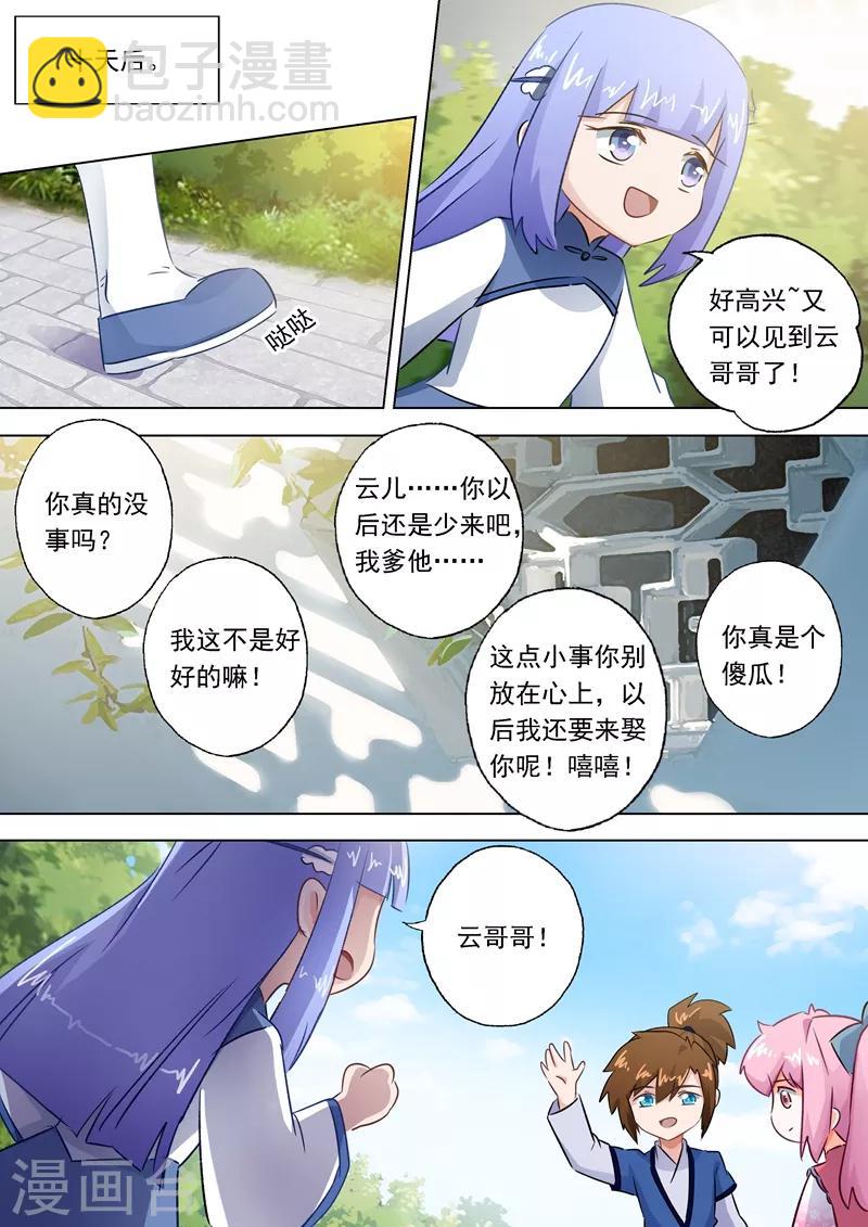 🍔灵剑尊 第113话 父亲的阴影 第9页