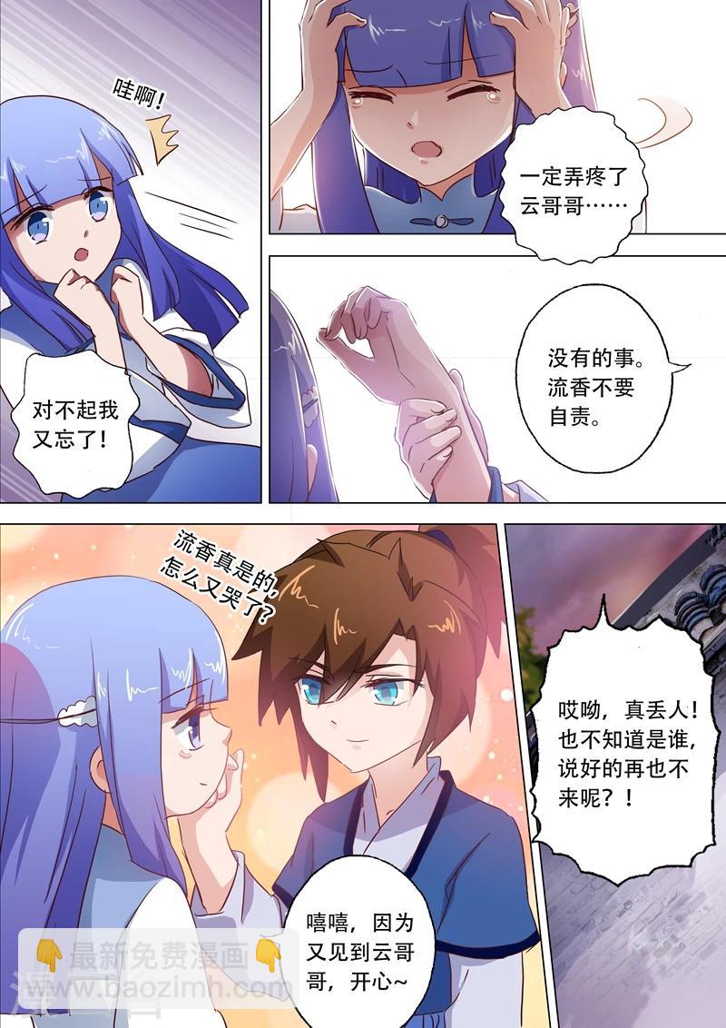 🍔灵剑尊 第115话 决裂 第3页