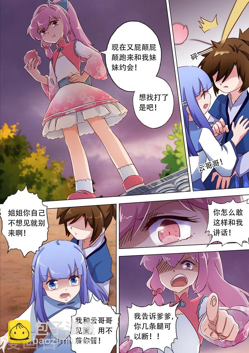 🍔灵剑尊 第115话 决裂 第4页