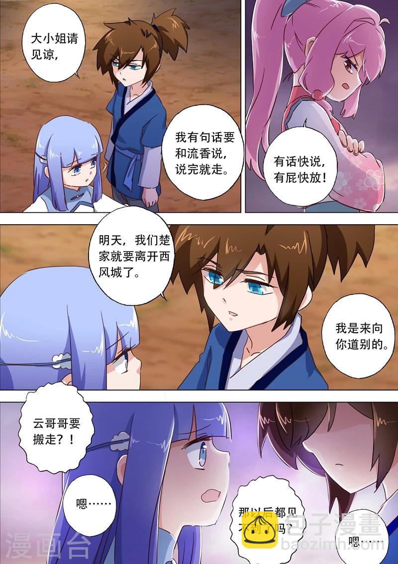🍔灵剑尊 第115话 决裂 第5页