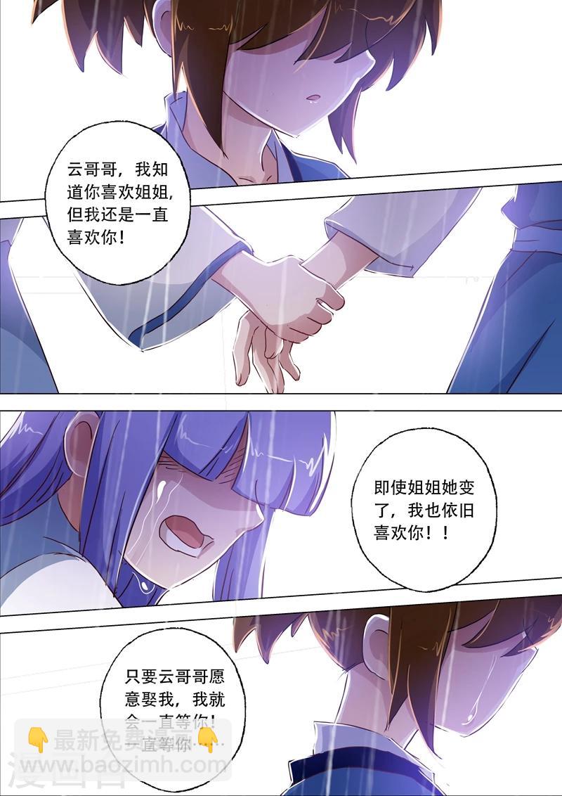🍔灵剑尊 第115话 决裂 第7页