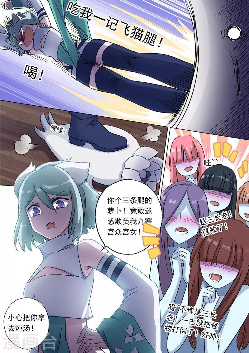 🍔灵剑尊 第117话 三个“萝卜”引发的骚动 第1页