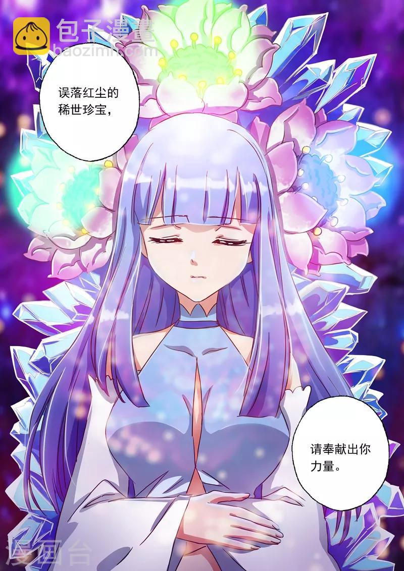 🍔灵剑尊 第117话 三个“萝卜”引发的骚动 第10页