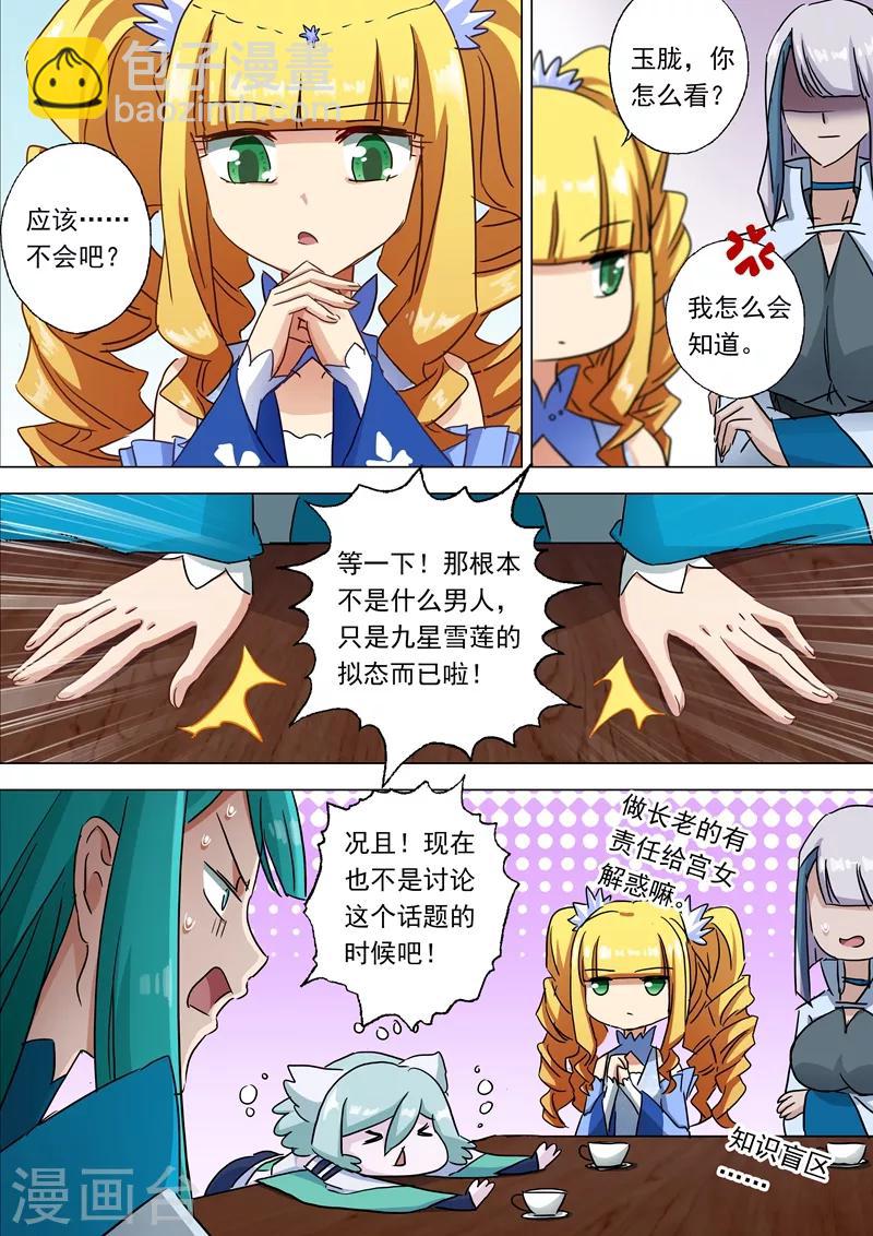 🍔灵剑尊 第117话 三个“萝卜”引发的骚动 第3页