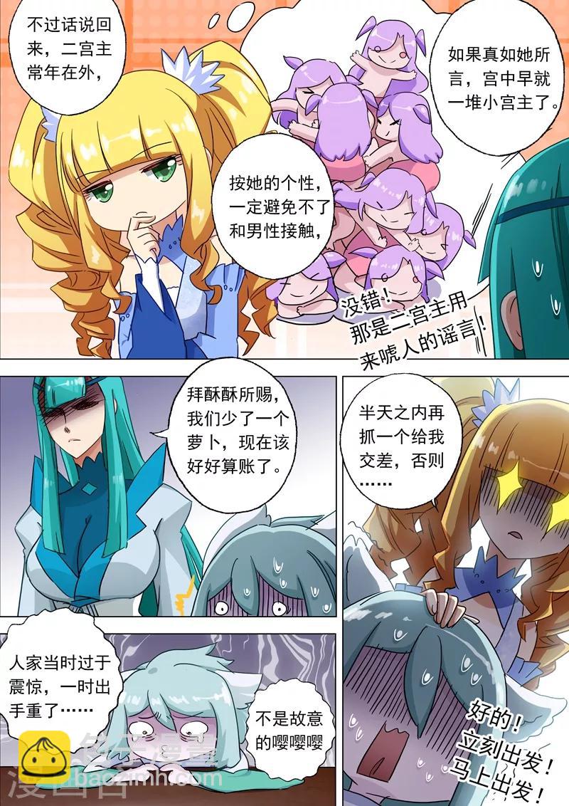 🍔灵剑尊 第117话 三个“萝卜”引发的骚动 第4页