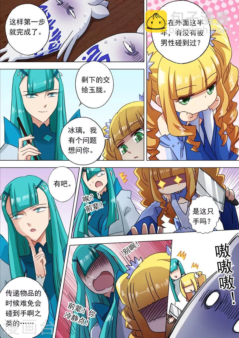🍔灵剑尊 第117话 三个“萝卜”引发的骚动 第5页