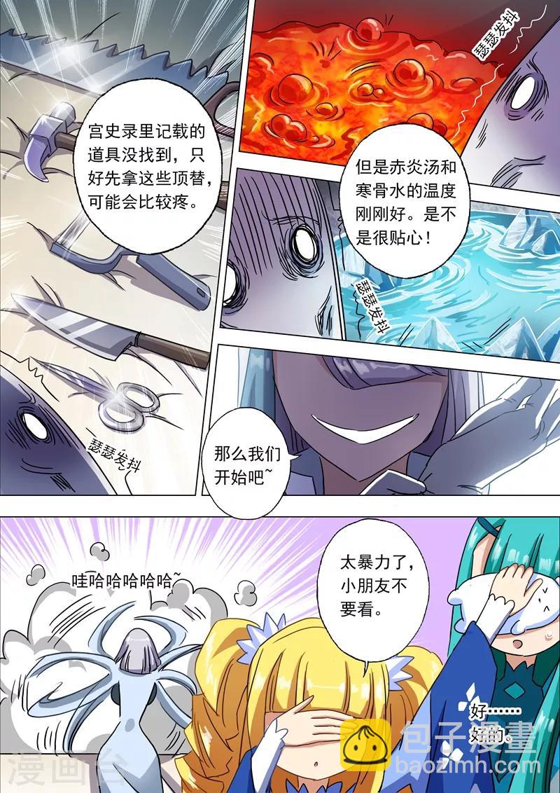 🍔灵剑尊 第117话 三个“萝卜”引发的骚动 第6页
