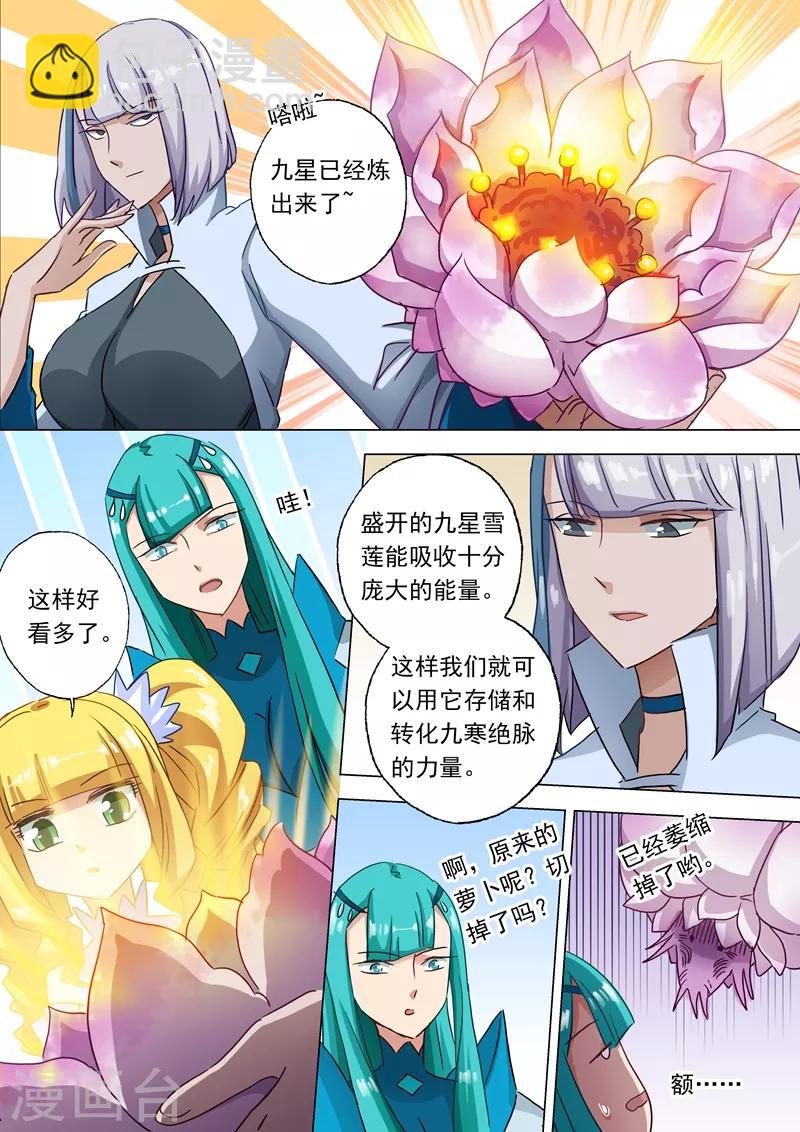 🍔灵剑尊 第117话 三个“萝卜”引发的骚动 第7页