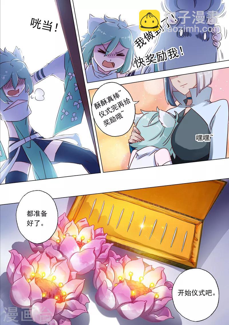 🍔灵剑尊 第117话 三个“萝卜”引发的骚动 第8页