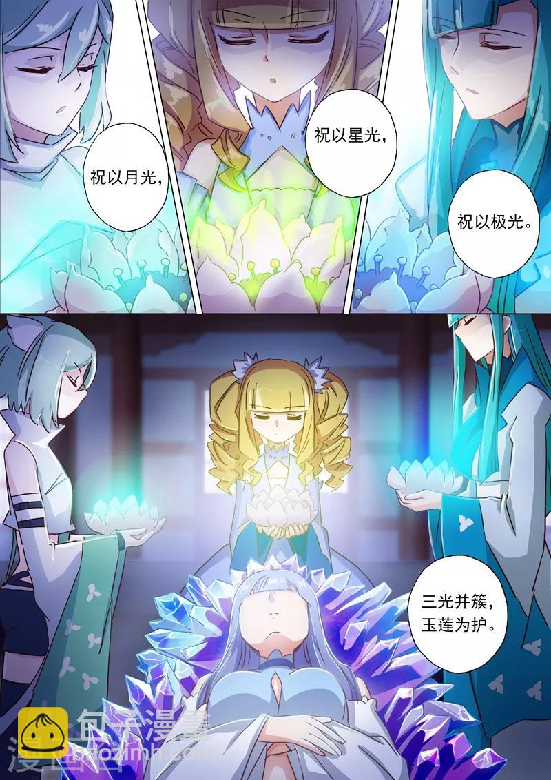 🍔灵剑尊 第117话 三个“萝卜”引发的骚动 第9页