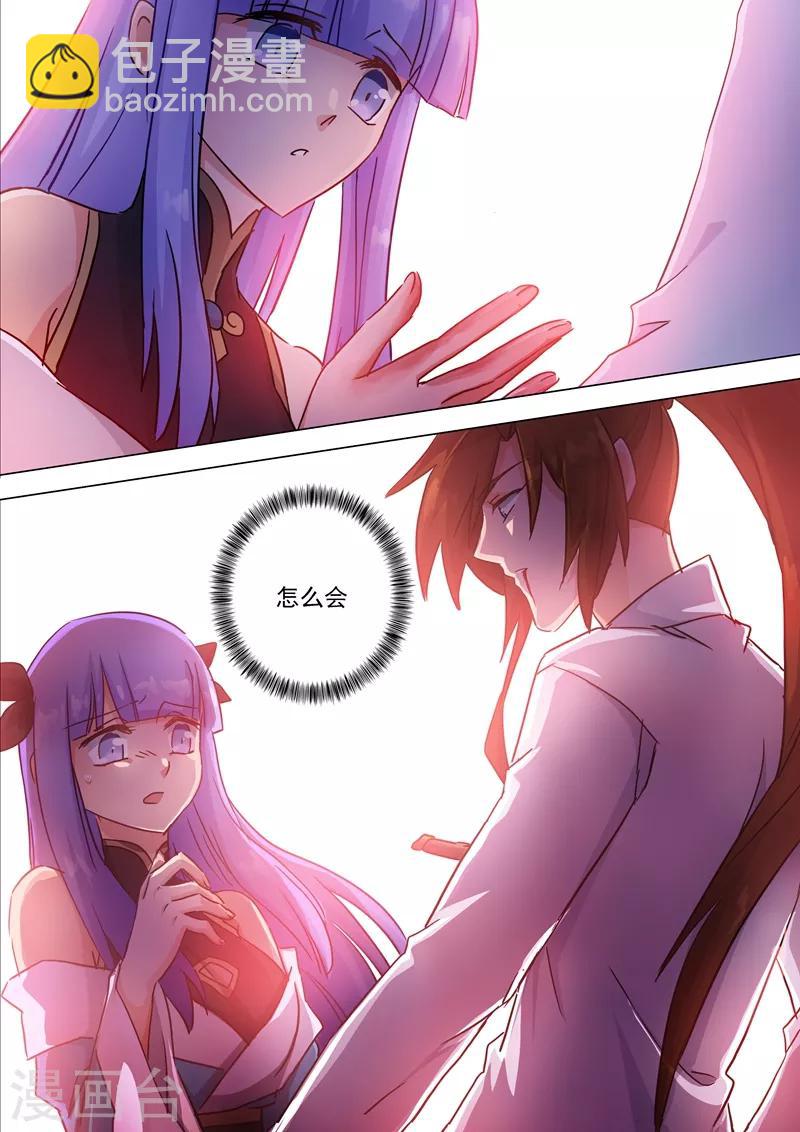 🍔灵剑尊 第119话 一梦华胥了无痕 第10页