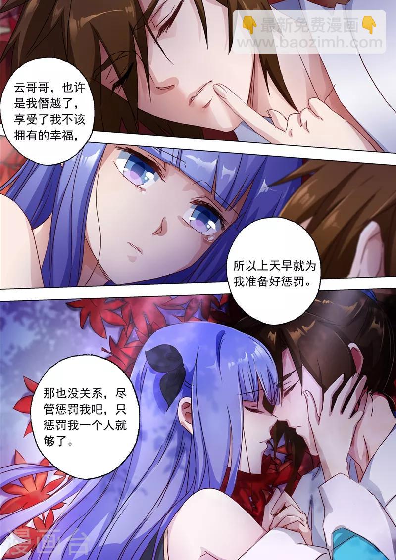 🍔灵剑尊 第119话 一梦华胥了无痕 第2页