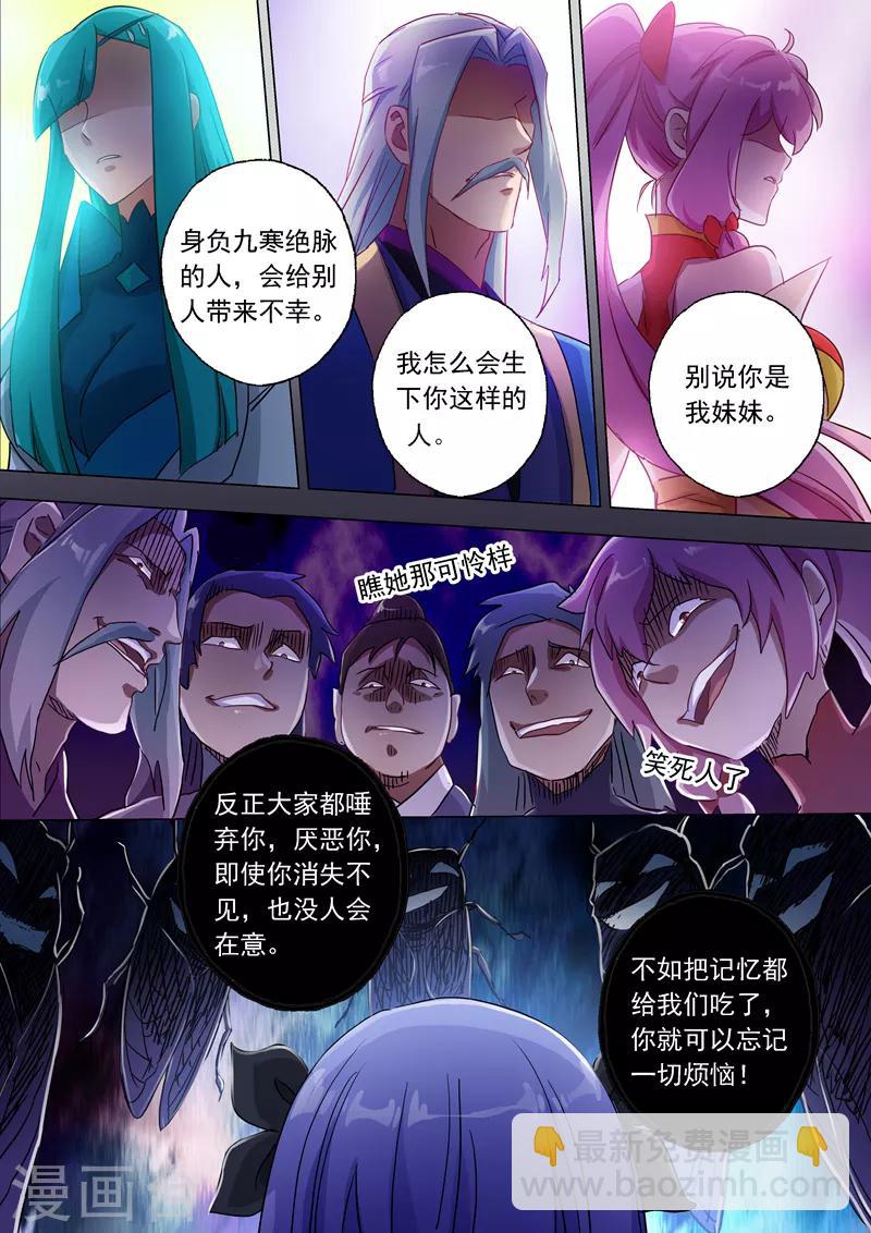 🍔灵剑尊 第119话 一梦华胥了无痕 第3页