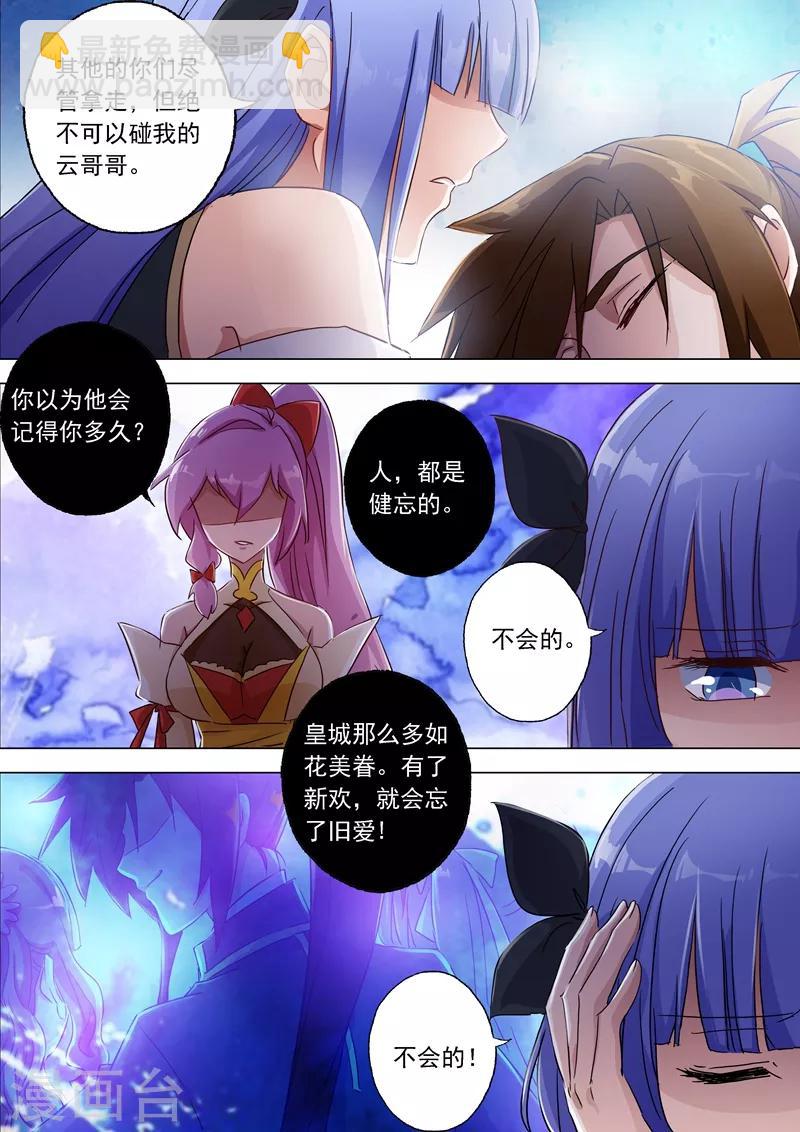 🍔灵剑尊 第119话 一梦华胥了无痕 第4页